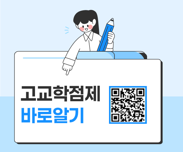 고교학점제 바로 알기